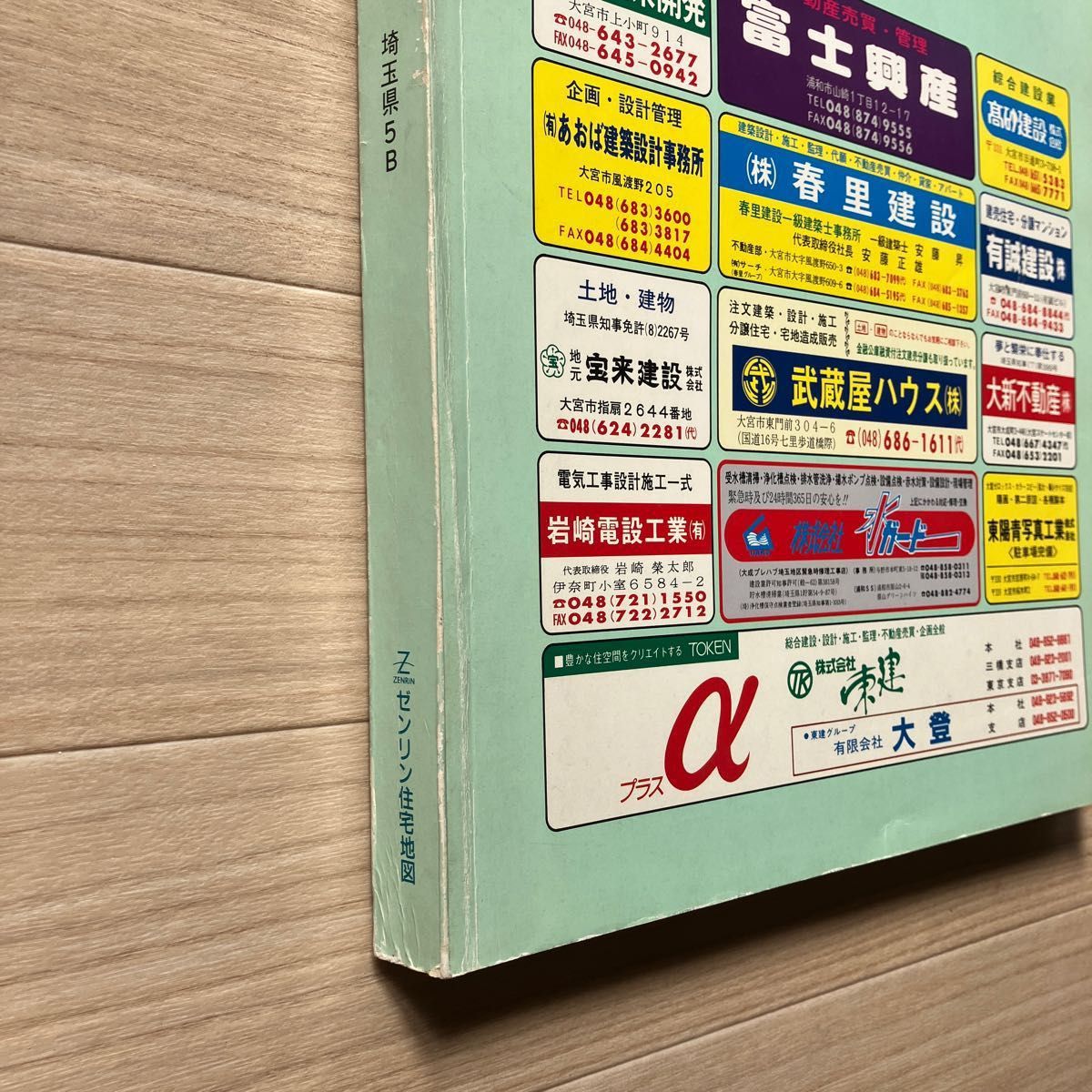 埼玉県大宮市<西部> センリンの住宅地図 埼玉県大宮市<西部> センリンの住宅地図 埼玉県大宮市<西部> センリン