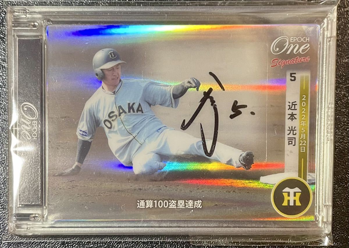 近本光司 ファーストナンバー 10枚限定シリアル直筆サインカード 2025