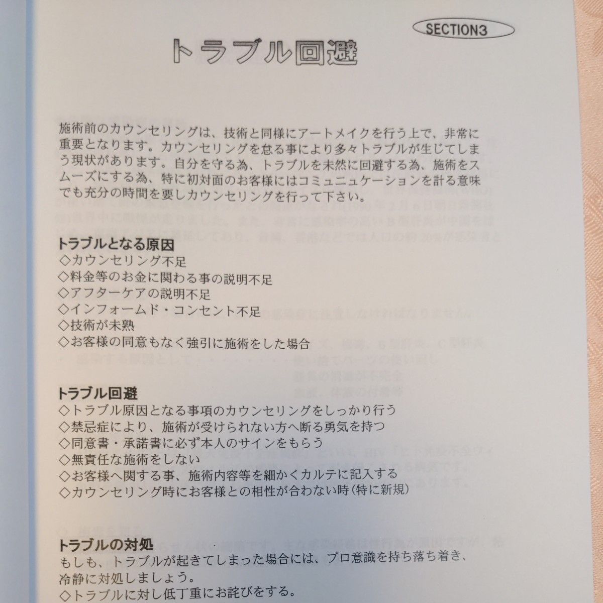 アートメイク 教本 全48p｜Yahoo!フリマ（旧PayPayフリマ）