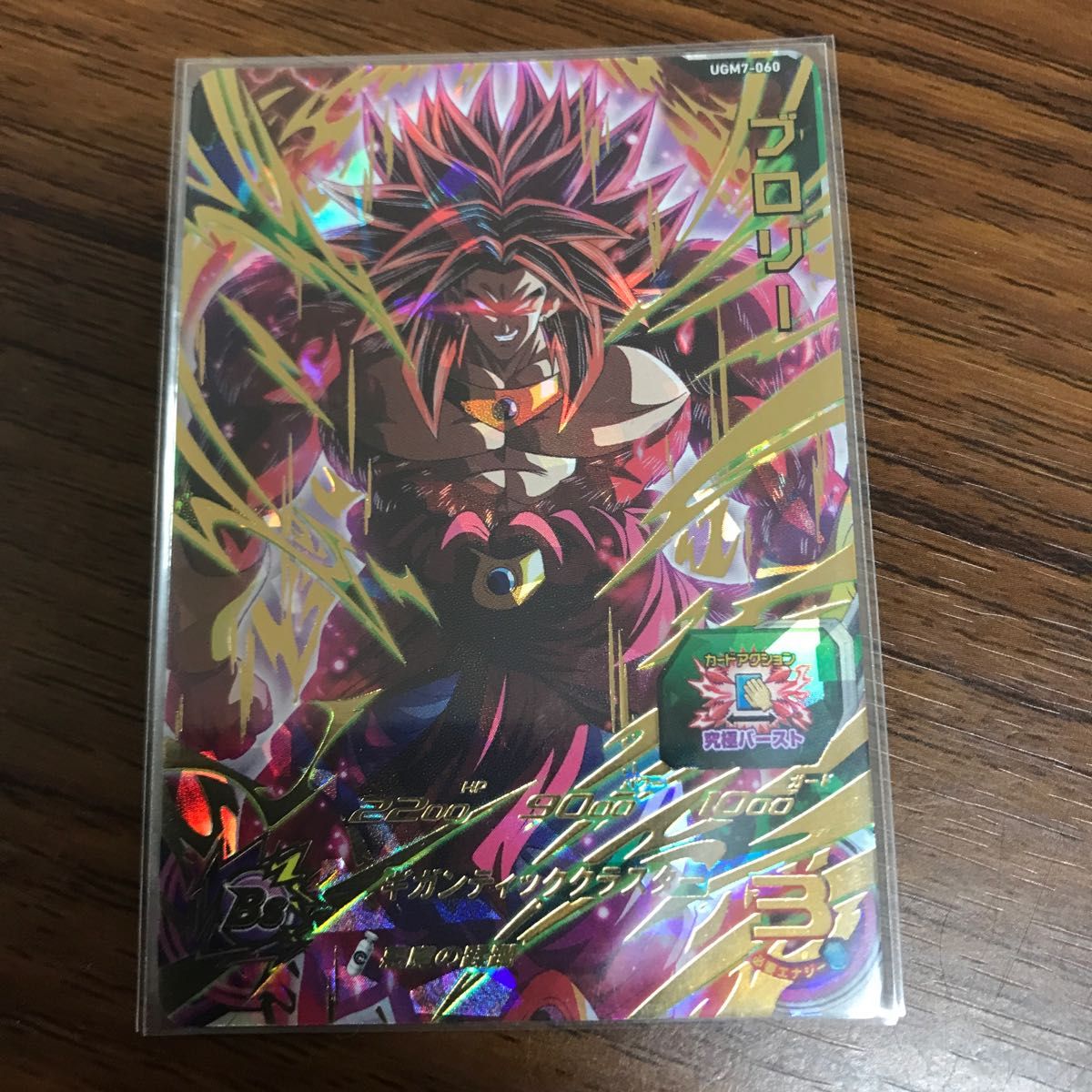 スーパードラゴンボールヒーローズ UGM7-SEC2ブロリー UGM6-SEC3孫悟空