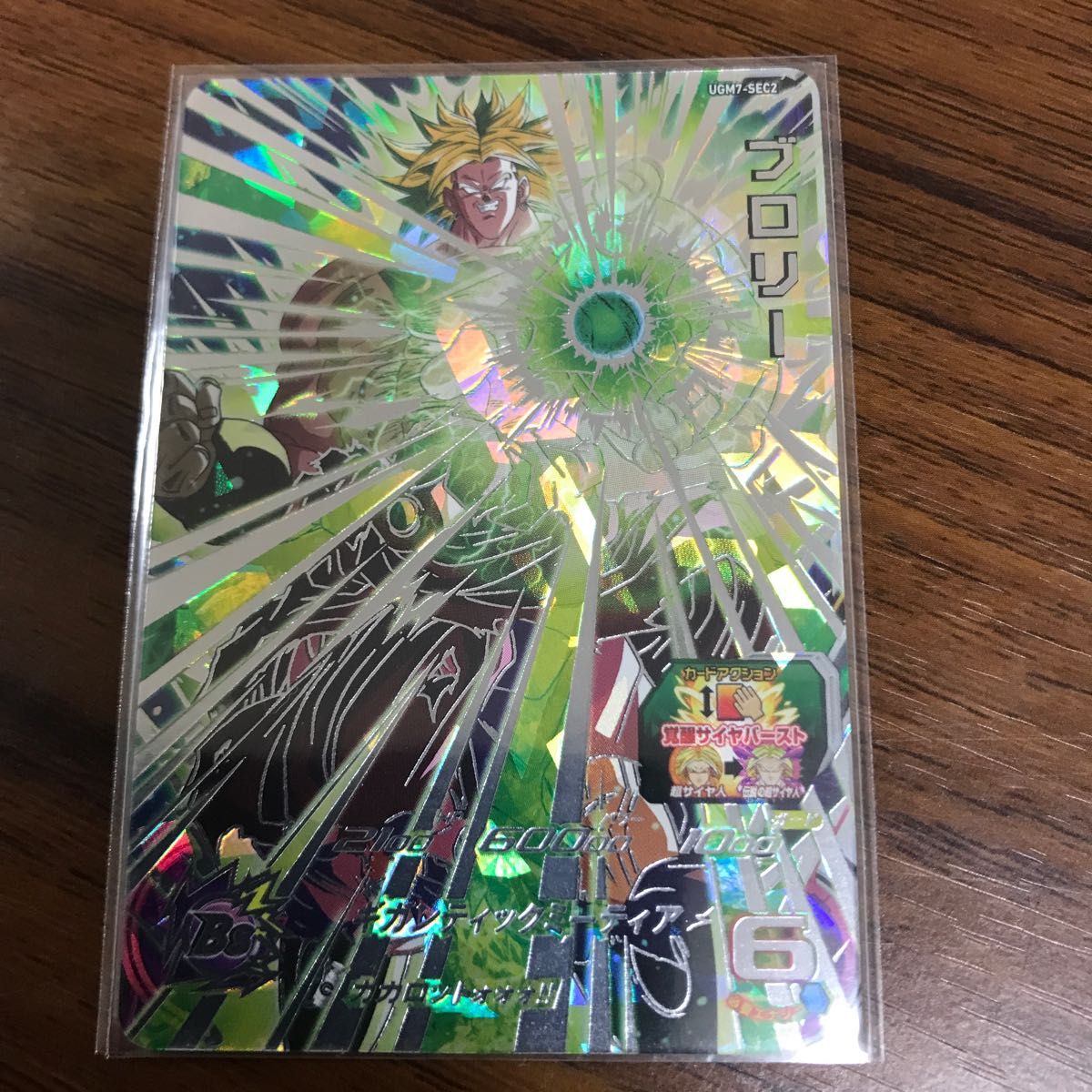 スーパードラゴンボールヒーローズ UGM7-SEC2ブロリー UGM6-SEC3孫悟空