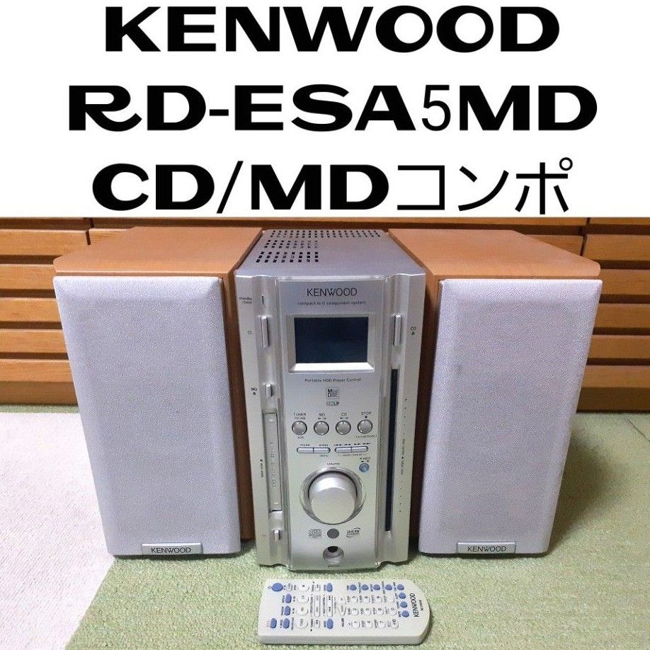 KENWOOD RD-ESA5MD CD/MDコンポ｜Yahoo!フリマ（旧PayPayフリマ）