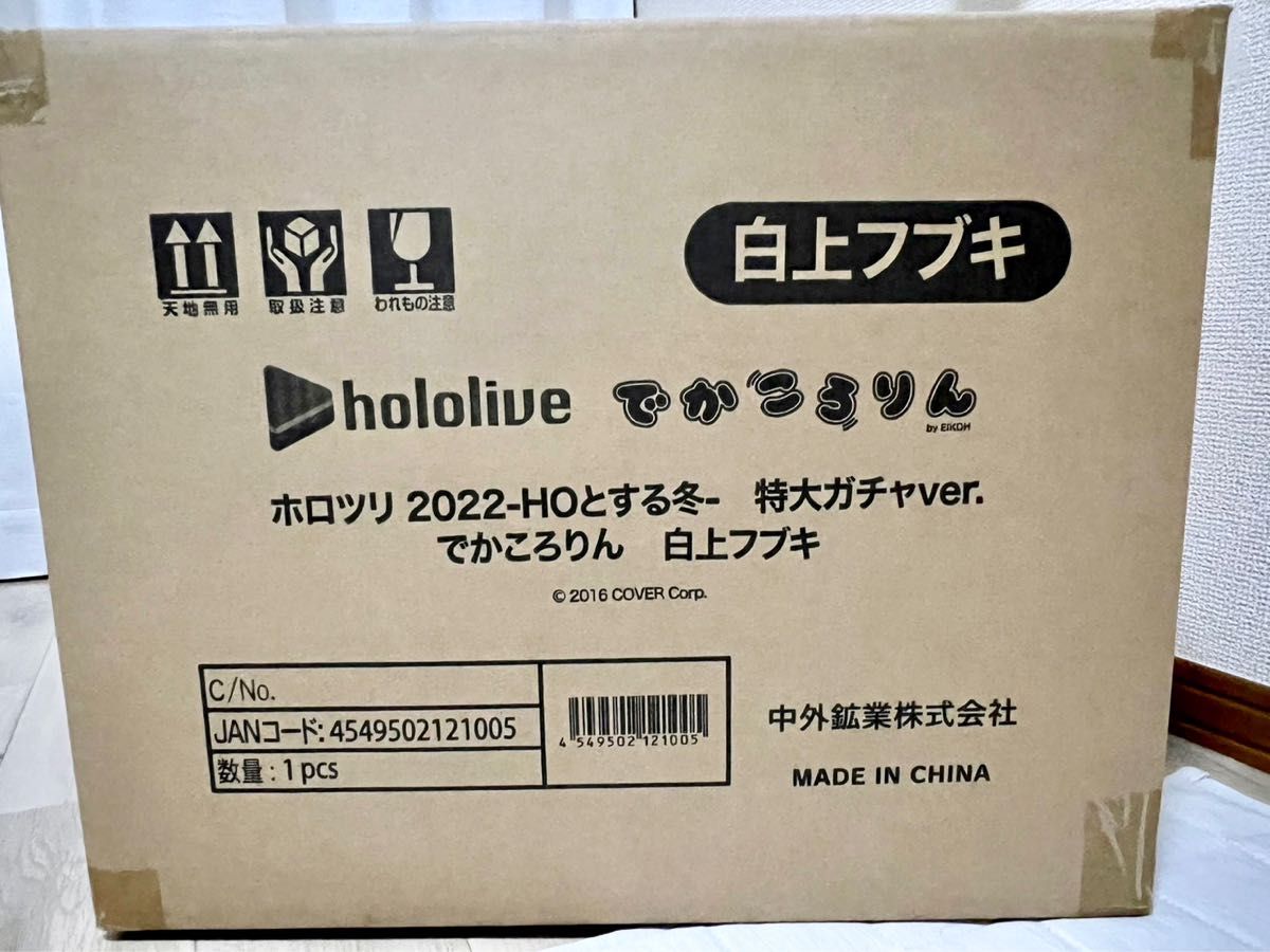 ホロライブ 白上フブキホロツリ2022 もちころりん特大A賞
