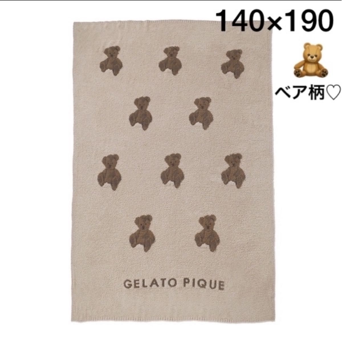 新品未開封】ジェラートピケ 【Sleep】ベアジャガードマルチカバー