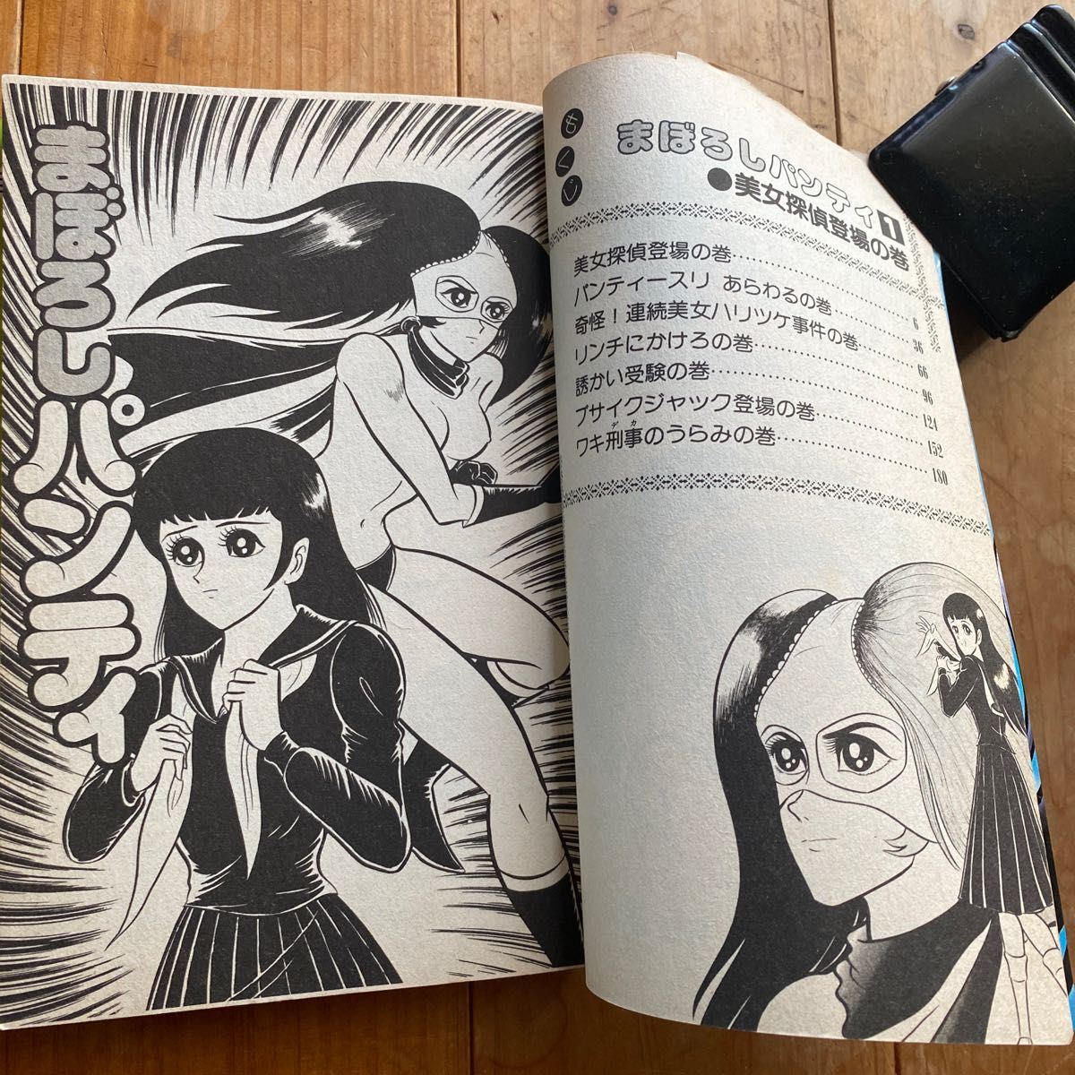 永井豪 まぼろしパンティ1巻 初版 集英社｜Yahoo!フリマ（旧PayPay