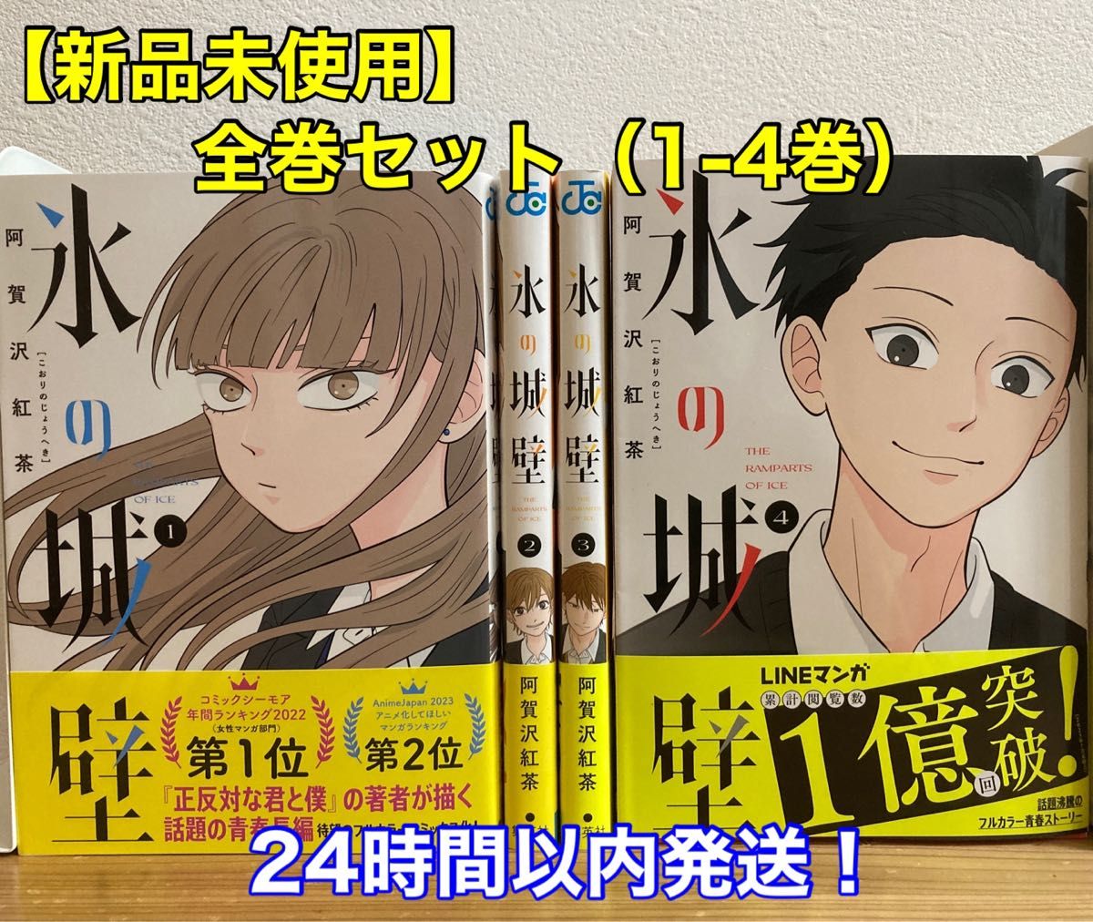 新品未使用】氷の城壁 全巻セット（1〜4巻）｜Yahoo!フリマ（旧PayPay