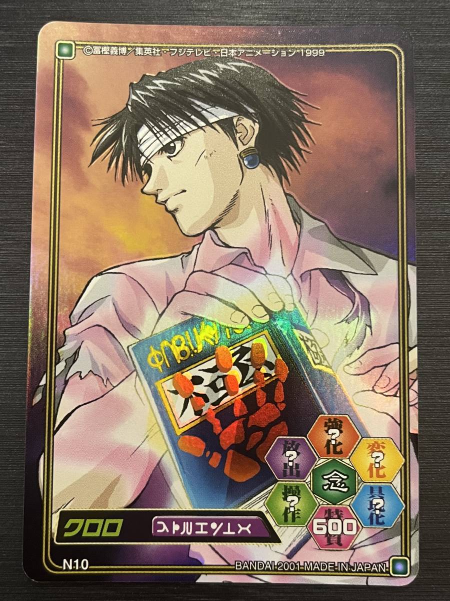 日*9様 ハンターハンター カードダスマスターズ クロロ他 日*9様
