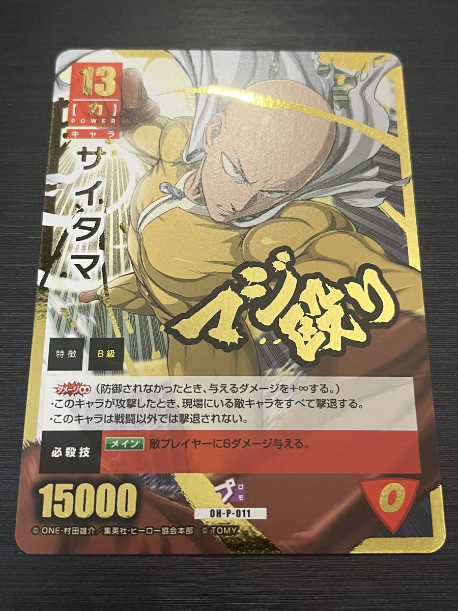 Yahoo!オークション - 即決 ワンパンマン ハチャメチャカードゲーム O