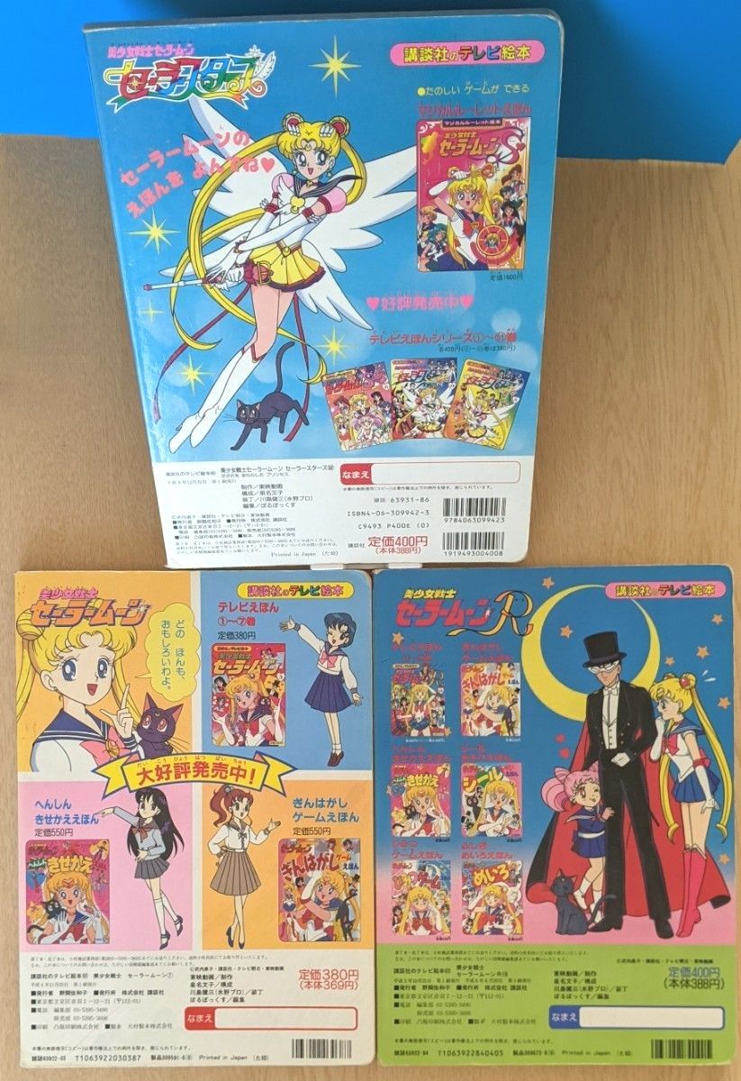 セール 絶版 初版2冊 中古本 美少女戦士セーラームーン 講談社のテレビ