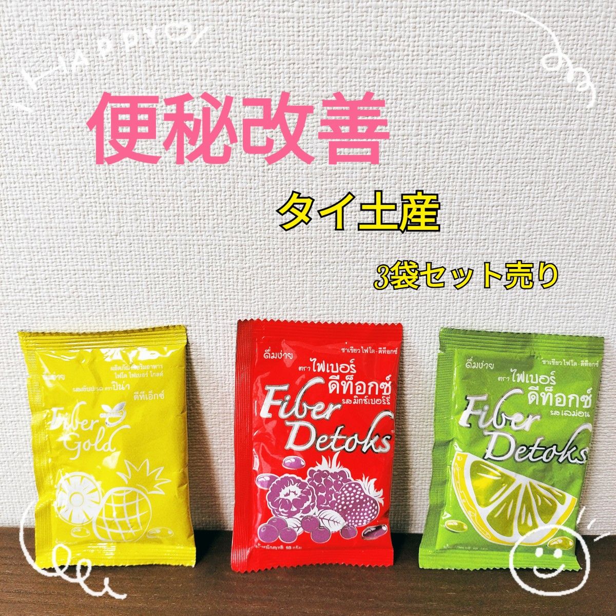 便秘解消サプリFiber Detoks(ファイバーデトックス)×3袋｜Yahoo!フリマ