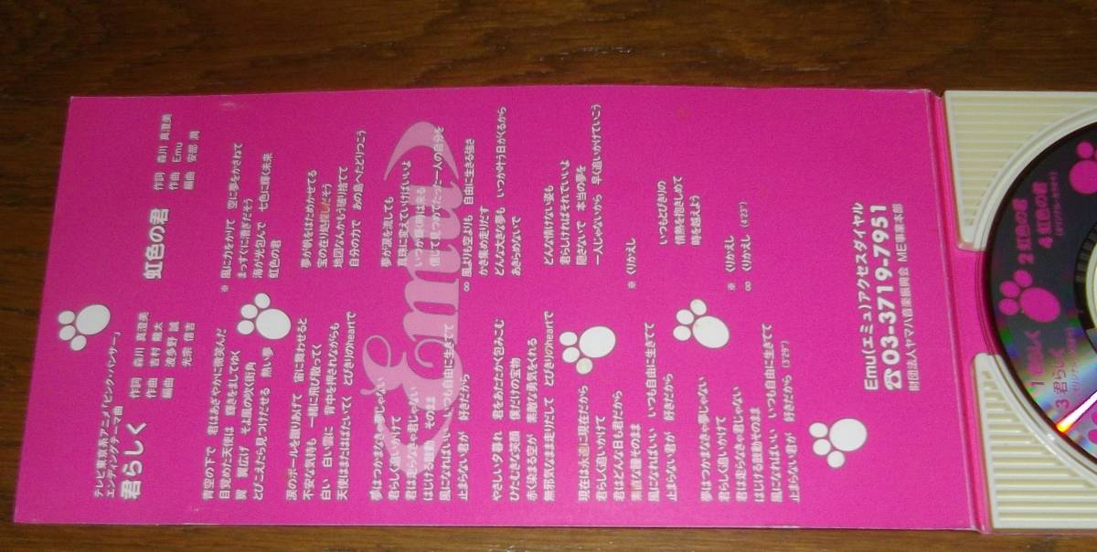 Yahoo!オークション - Emu [君らしく] テレビ東京系アニメ「ピンク・パ