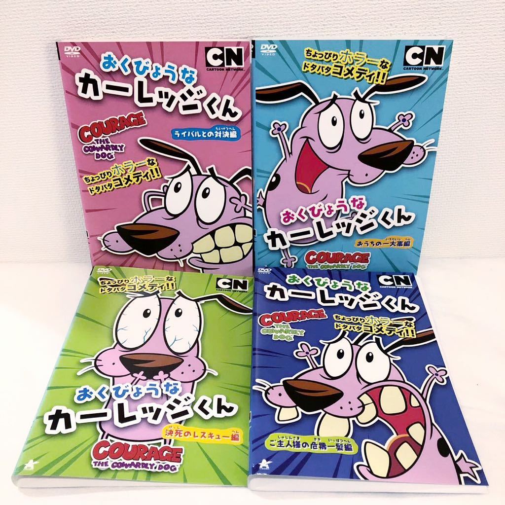 おくびょうなカーレッジくん 4本セット DVD レンタル落ち｜Yahoo