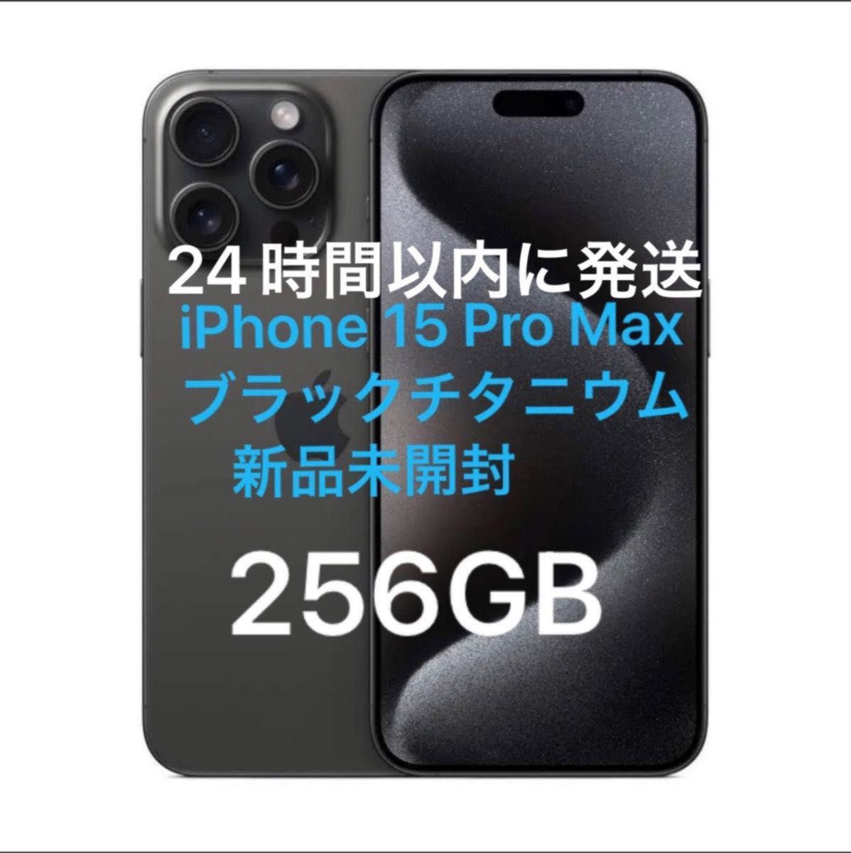 香港版】iPhone 15 Pro Max ブラックチタニウム 256GB iPhone 15 Pro