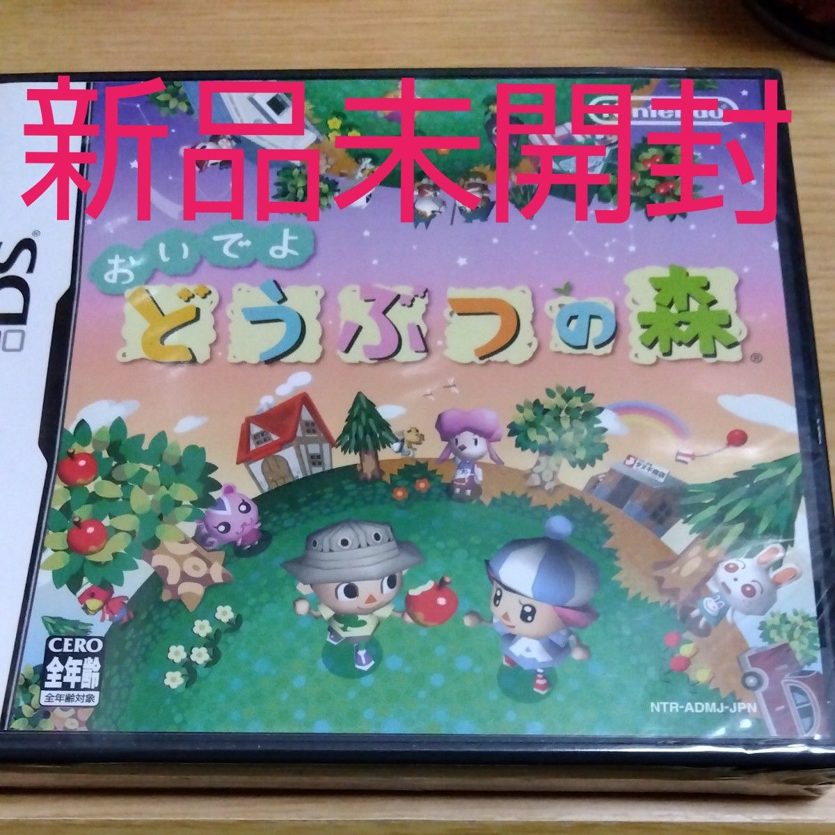 DS】 おいでよ どうぶつの森 新品未開封｜Yahoo!フリマ（旧PayPayフリマ）