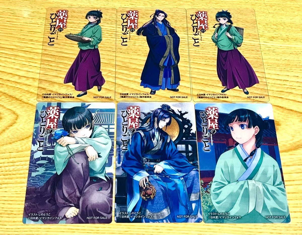 薬屋のひとりごと 特典 カード 6枚セット｜Yahoo!フリマ（旧PayPayフリマ）