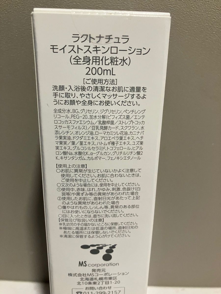 Lacto Natura ラクトナチュラ モイストスキンローション 全身用 化粧水