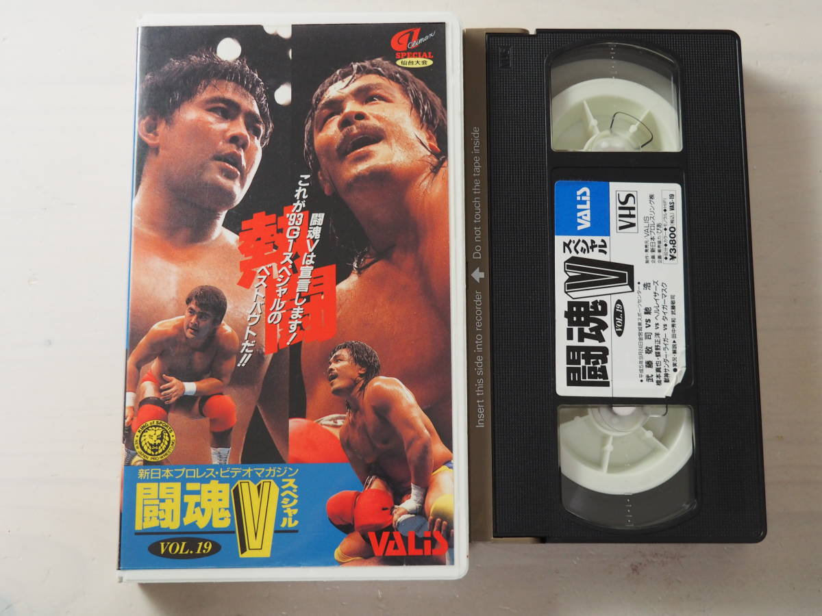 闘魂Vスペシャル 19・VHS・ビデオ・新日本プロレス・武藤・ライガー