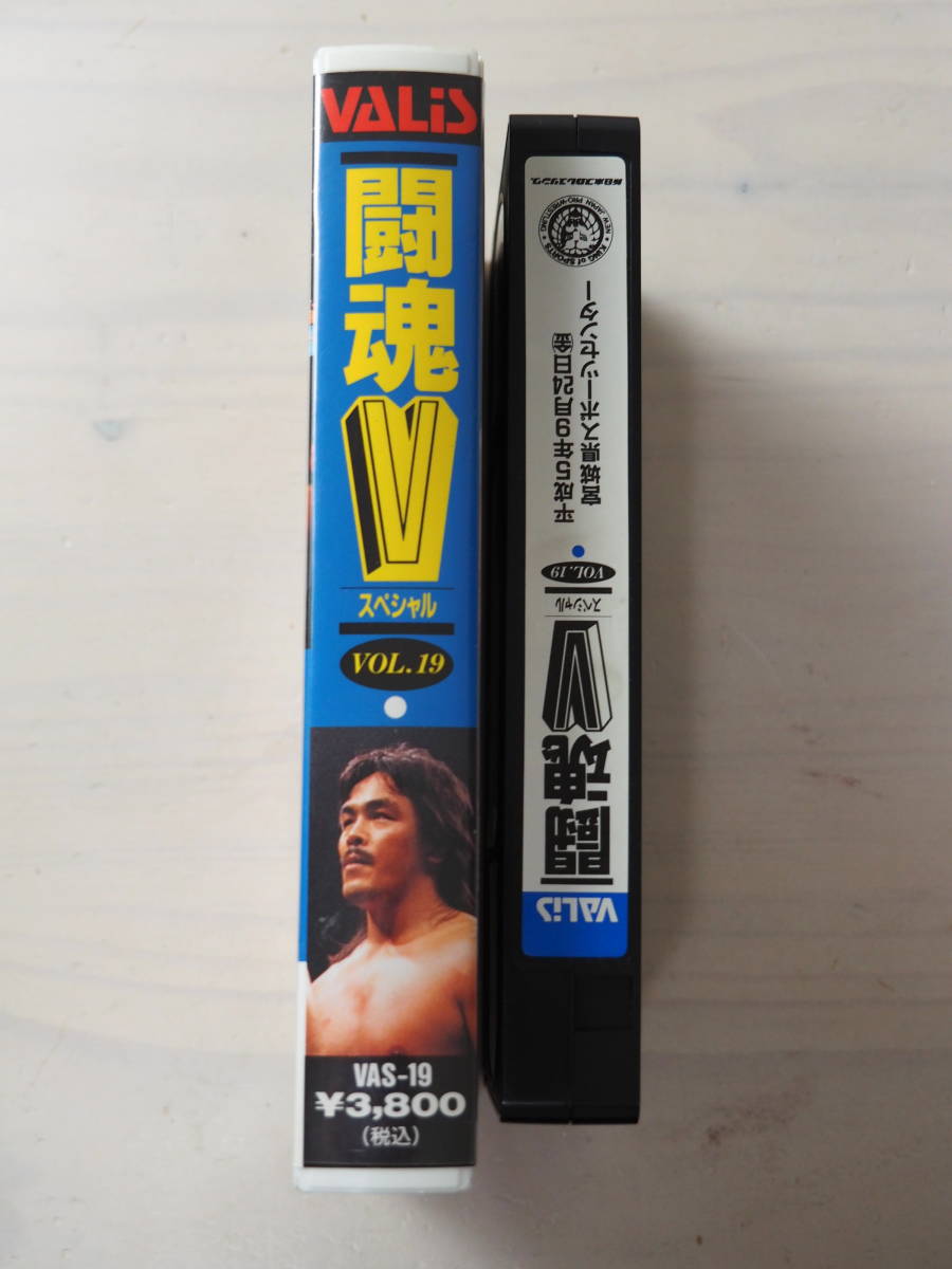 闘魂Vスペシャル 19・VHS・ビデオ・新日本プロレス・武藤・ライガー