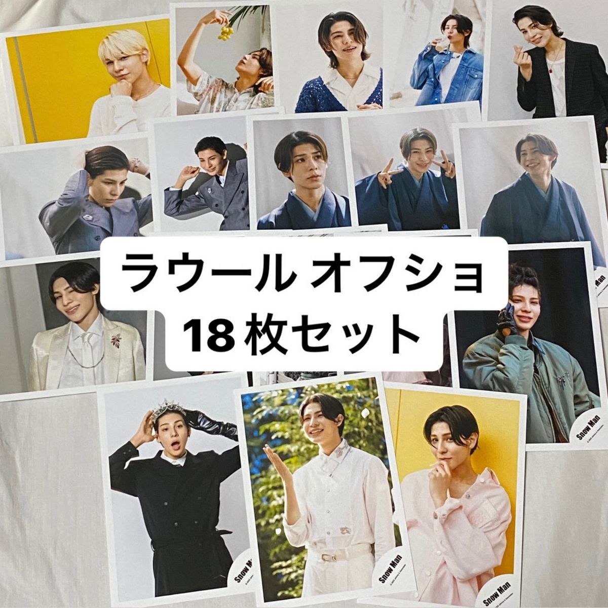 即購入OK】Snow Man ラウール 公式写真 まとめ売り (18枚)｜Yahoo