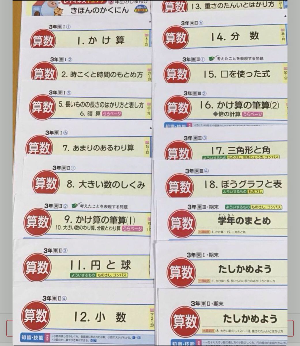 カラーテスト 算数 3年生｜Yahoo!フリマ（旧PayPayフリマ）