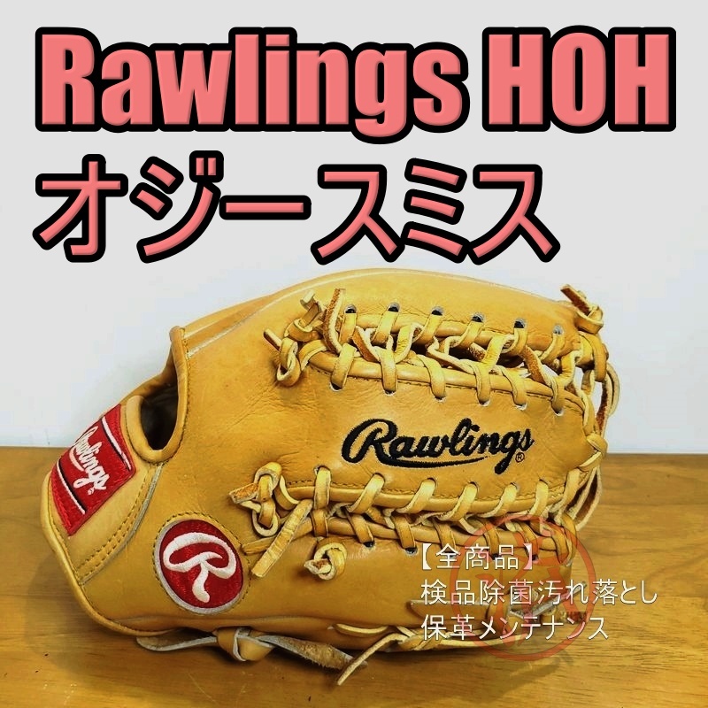 ローリングス HOH オジー・スミスモデル サークルR Rawlings 一般用