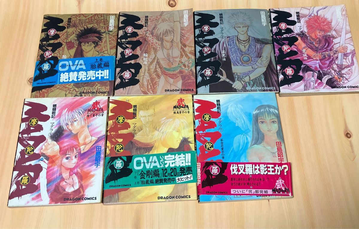 魍魎戦記MADARAマダラ コミック 漫画/brothersブラザーズ全巻セット