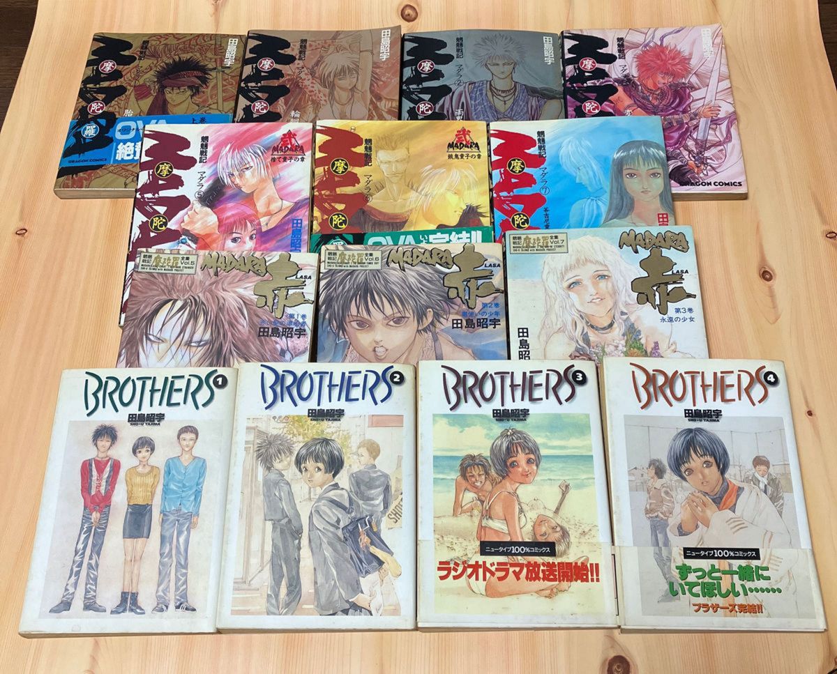 魍魎戦記MADARAマダラ コミック 漫画/brothersブラザーズ全巻セット