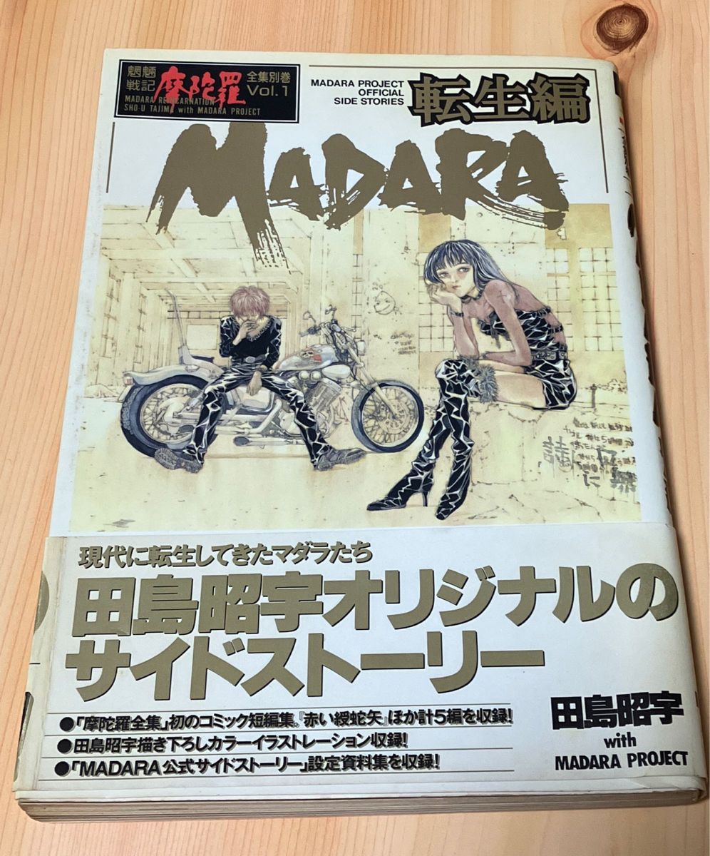 魍魎戦記MADARAマダラ コミック 漫画/brothersブラザーズ全巻セット
