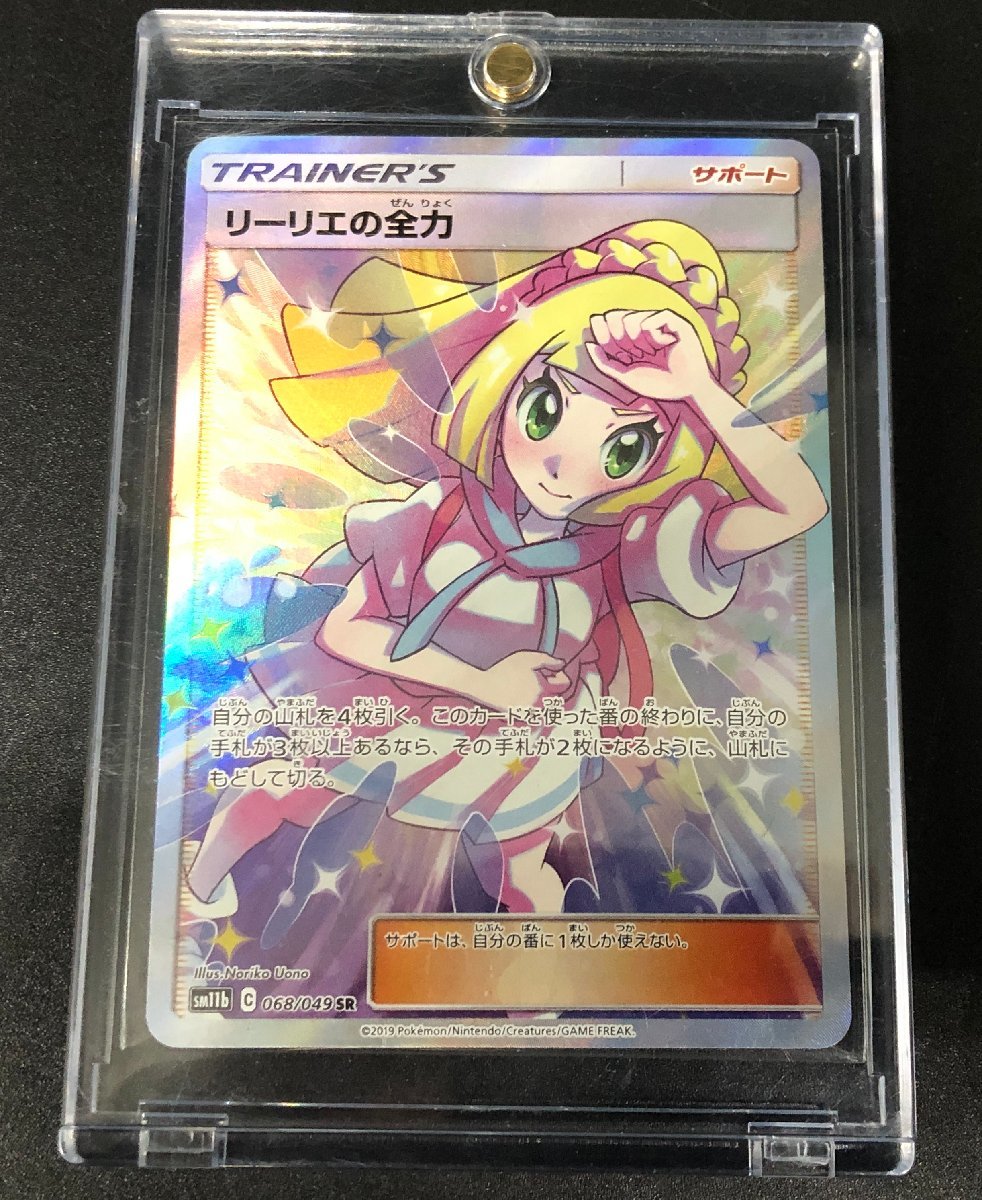 Yahoo!オークション - 1円～ リーリエの全力 SM11b 068/049 SR ポケモ