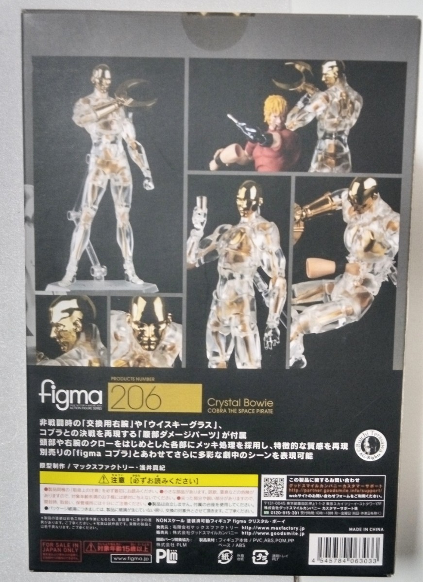 figma COBRA 3体セット スペースコブラ 【公式通販】