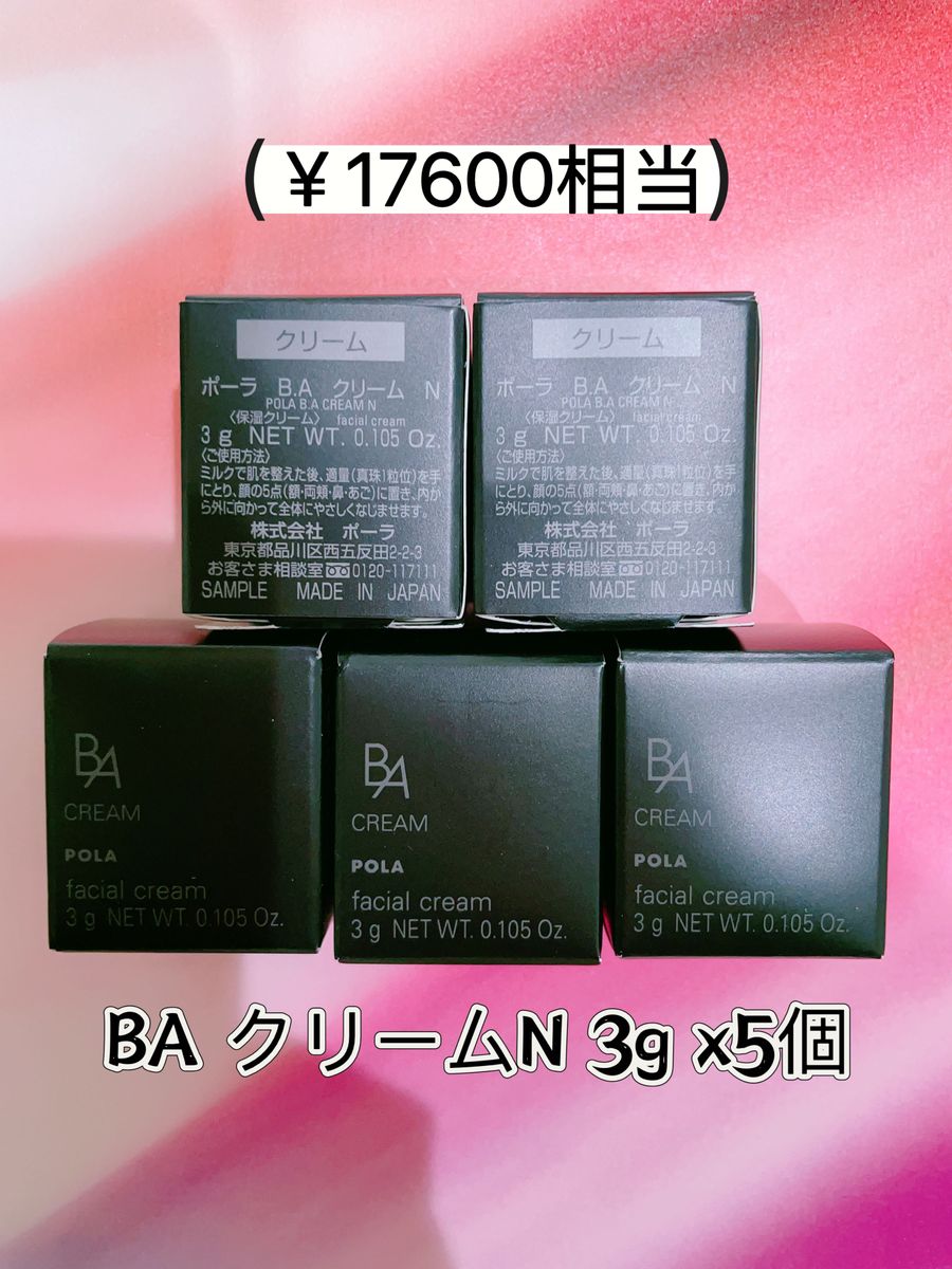 ポーラ第六世代B.A クリームN 3gx 30個 ポーラ第6世代BAクリーム N 本体30g