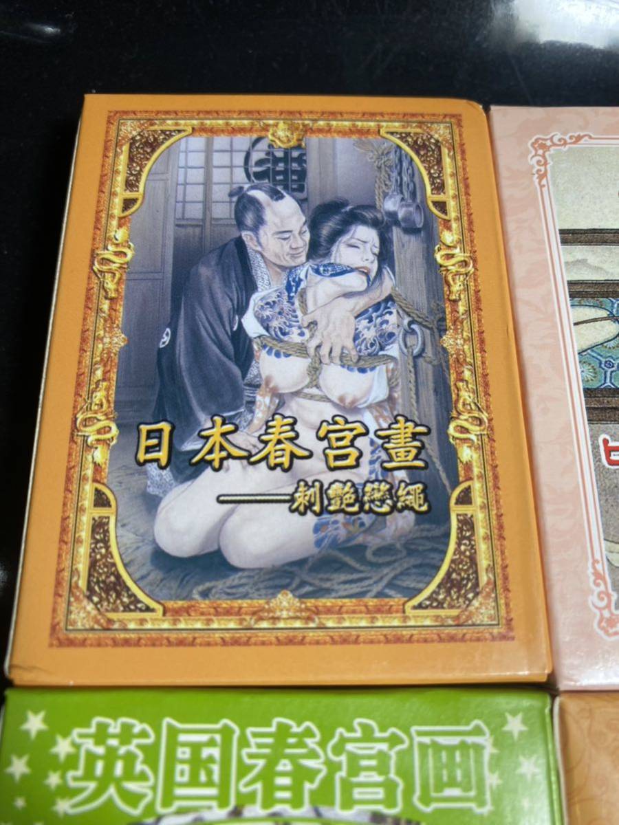 送料無料 激レア ユニーク 体位セックス春画 秘宝館 中国限定 トランプ