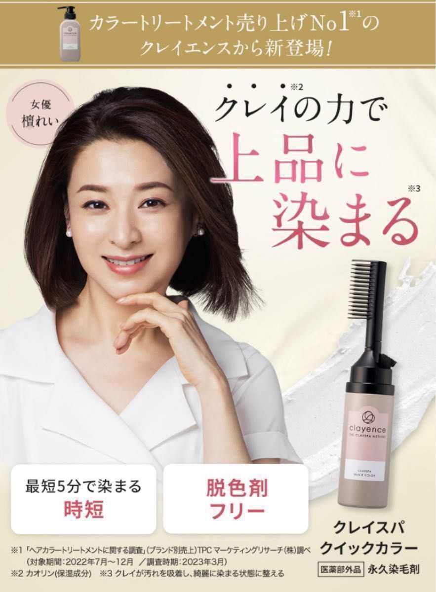 新品未使用 クレイエンス クイックカラー ダークモカ 2箱セット