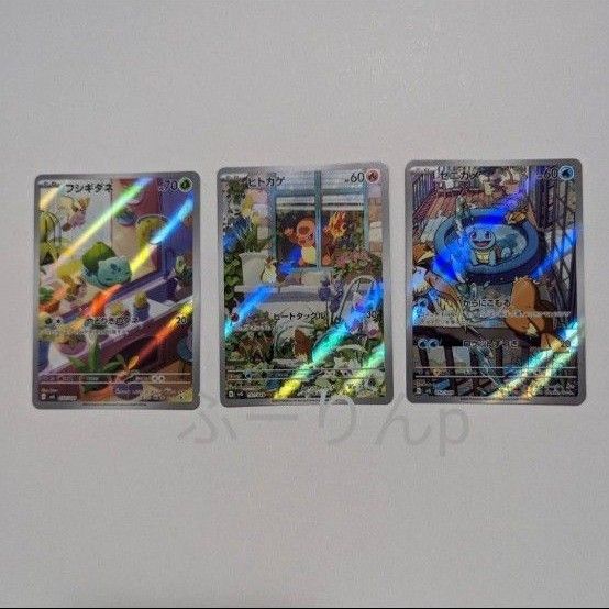 ポケモンカード スペシャルデッキセットex 初代御三家AR 3枚セット
