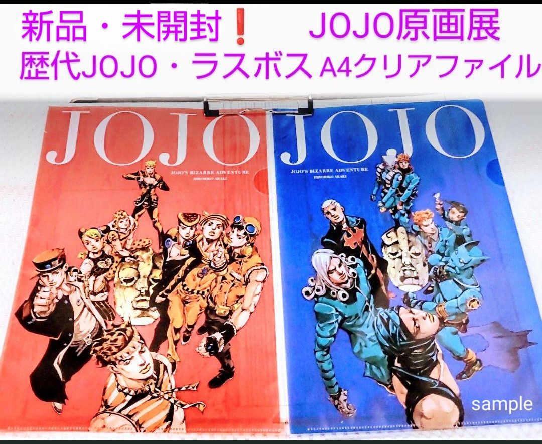 新品・未開封 】ジョジョの奇妙な冒険 JOJO展2012 荒木飛呂彦原画展