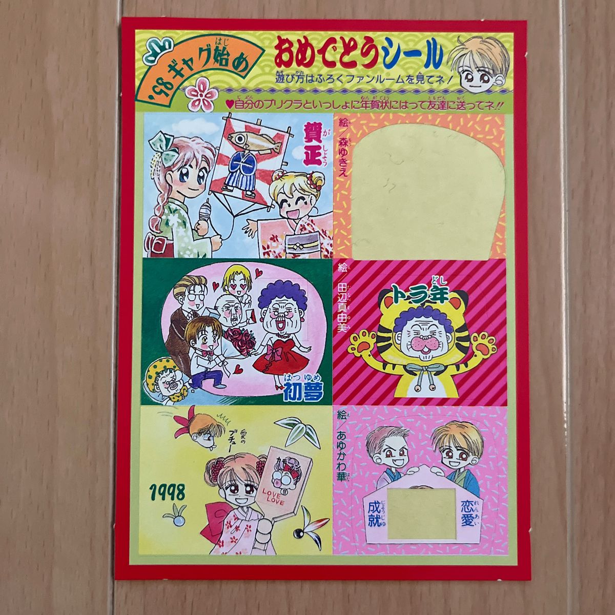 シール ふろく りぼん 漫画 昔懐かしい レトロ 昭和｜Yahoo!フリマ（旧