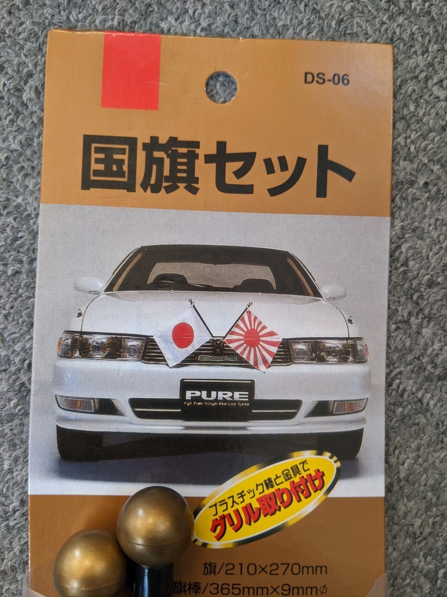 Yahoo!オークション - 入手困難 国旗セット 正月旗 旧車 昭和 日章 街