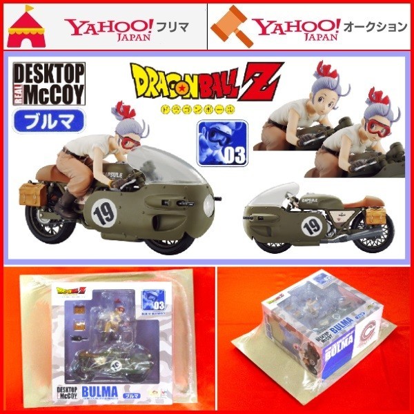 フィギュア DESKTOP REAL McCOY 03 ドラゴンボールZ ブルマ