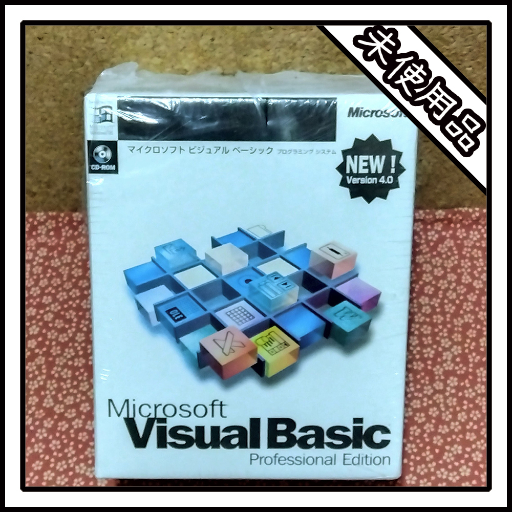 未開封 Microsoft Visual Basic 4.0 英語版 美品 未開封 Microsoft