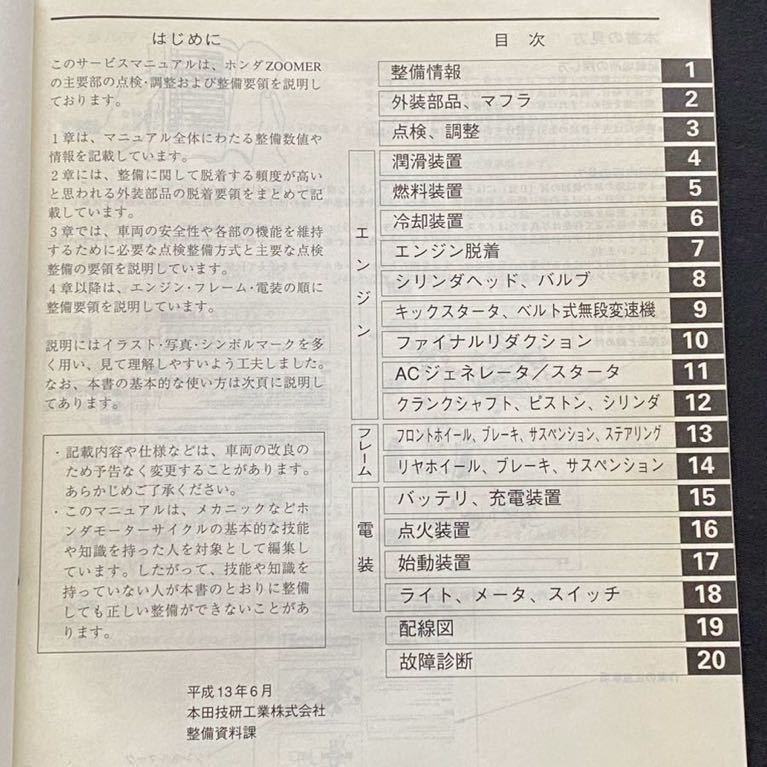 送料無料 ズーマー ZOOMER 純正 サービスマニュアル NPS50/1 AF58