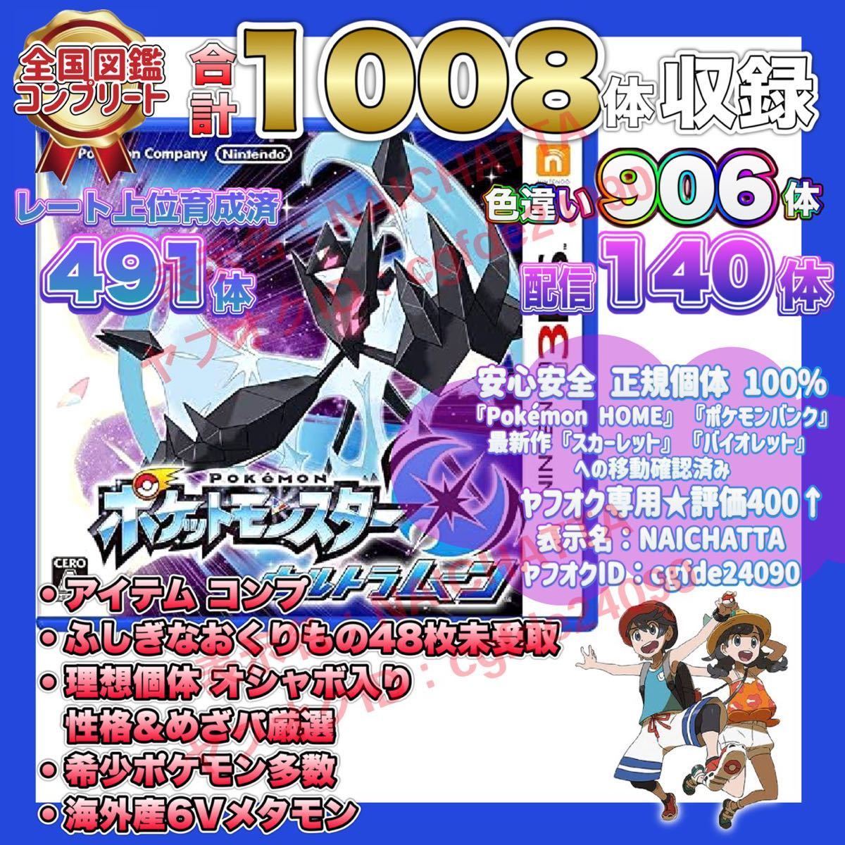 ポケットモンスター ウルトラムーン ポケモン 中古ソフト 3DS｜Yahoo