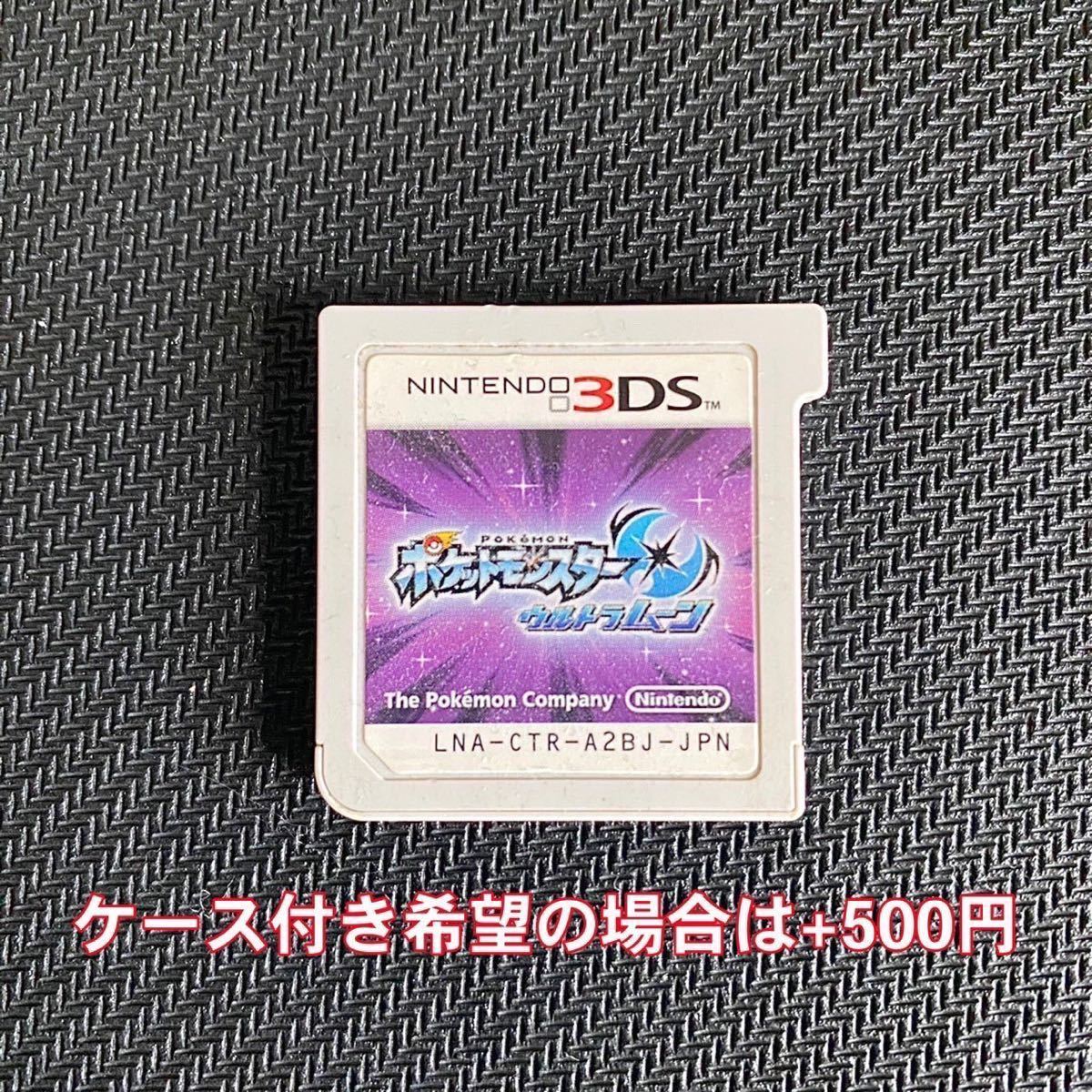 ポケットモンスター ウルトラムーン ポケモン 中古ソフト 3DS｜Yahoo