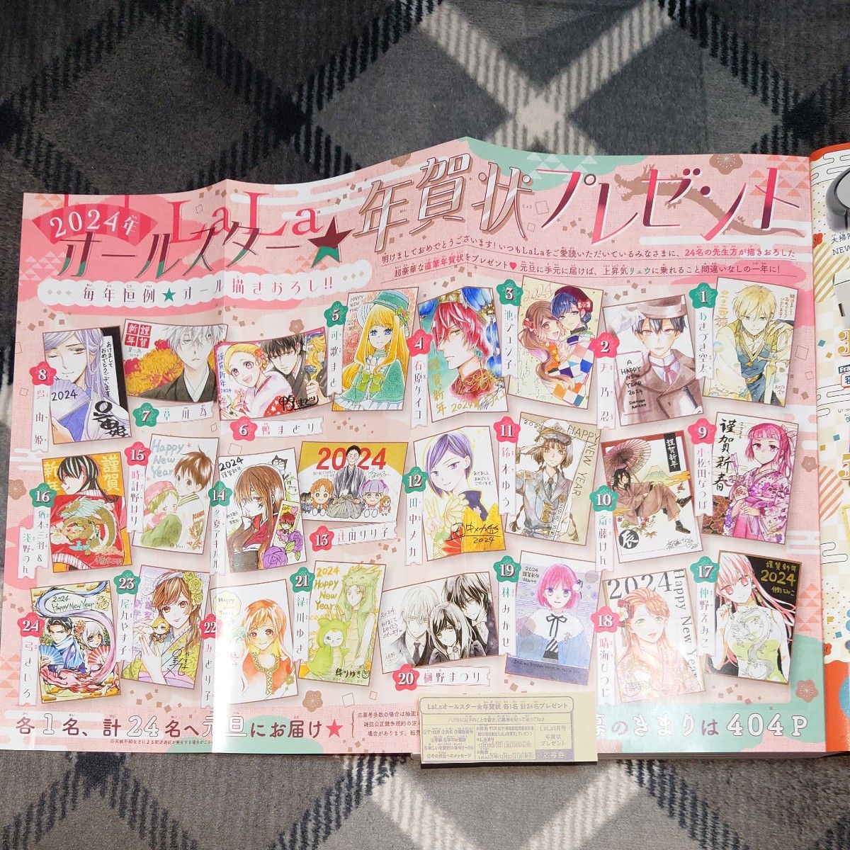 LaLa 年賀状 プレゼント 2024年 オール描き下ろし 白泉社 ララ 夏目