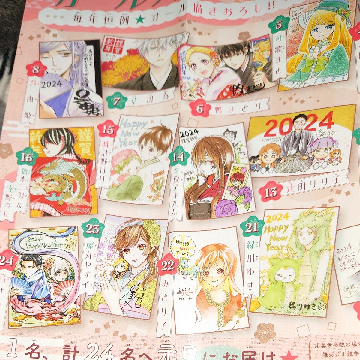 LaLa 年賀状 プレゼント 2024年 オール描き下ろし 白泉社 ララ 夏目