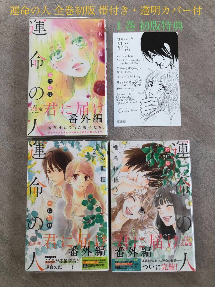 sakou393様専用 君に届け1〜30巻・運命の人（君に届け 番外編）1〜3巻