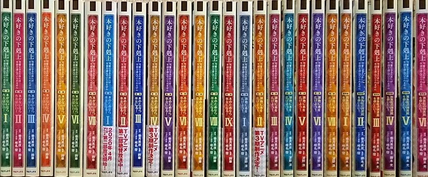 本好きの下剋上 漫画コミック 全巻セット 第一部～第四部 合計46冊 本