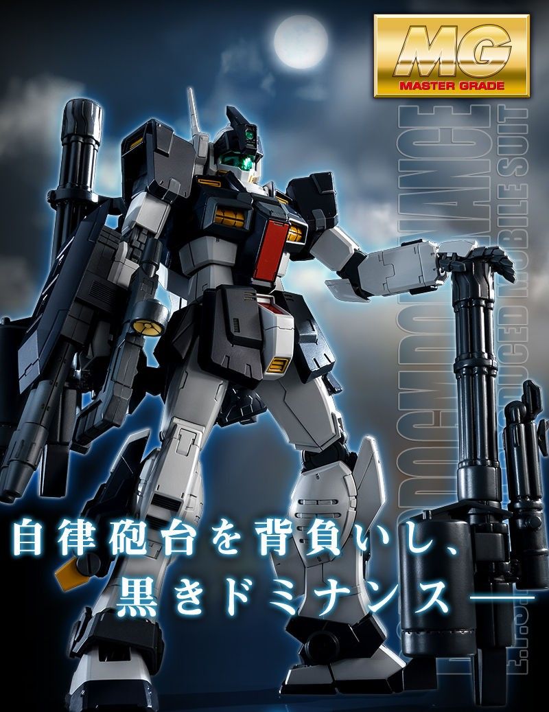 MG 1/100 ジム・ドミナンス（フィリップ・ヒューズ機）｢新品未開封