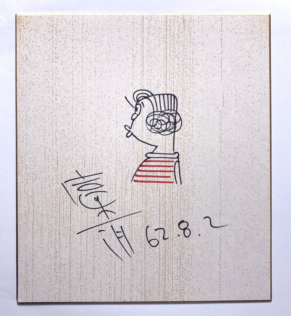 Yahoo!オークション - 直筆 富永一郎 サイン色紙 イラスト入り『 チン