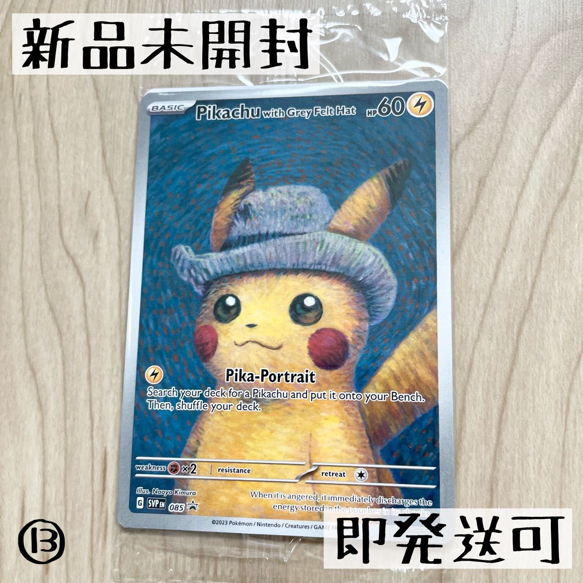 ゴッホピカチュウ プロモカード ゴッホ美術館限定 非売品 海外限定