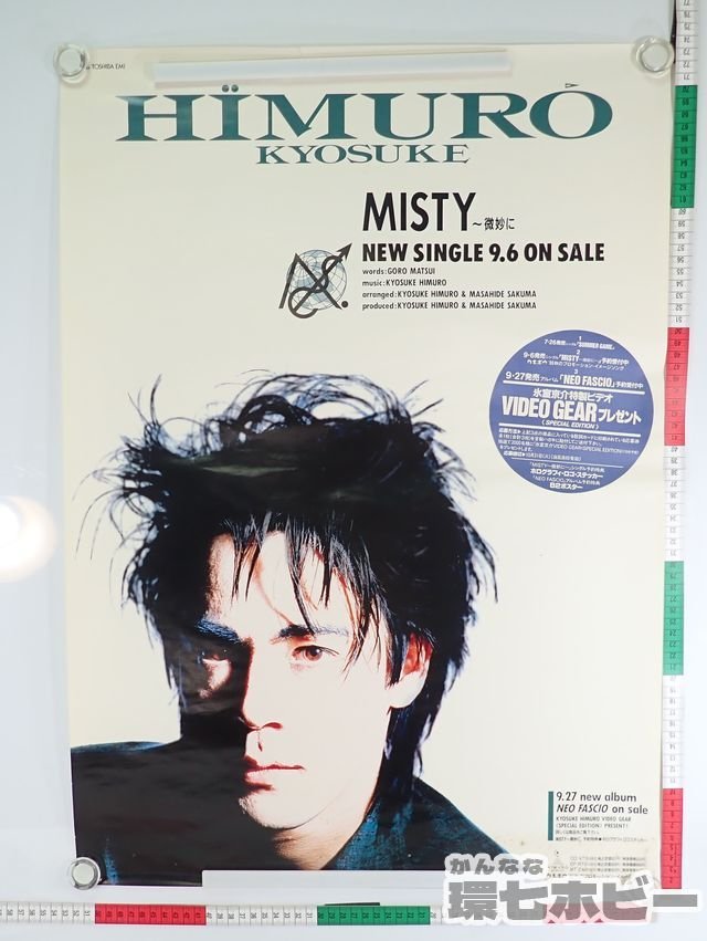 Yahoo!オークション - 0QD1 当時物 氷室京介 MISTY 微妙に B2 ポスター